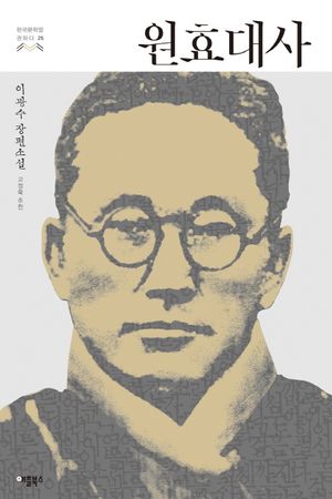 원효대사