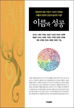 [국내도서] 이름과 성공