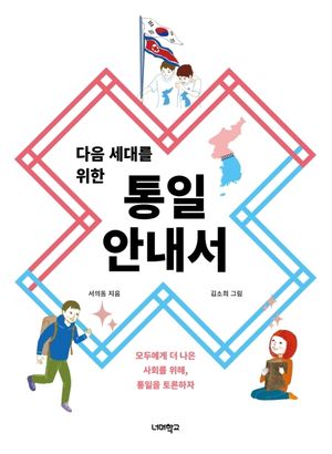 통일 안내서