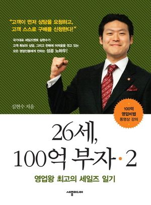 26세 100억 부자. 2