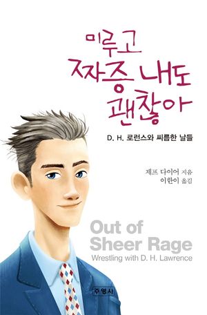 미루고 짜증 내도 괜찮아