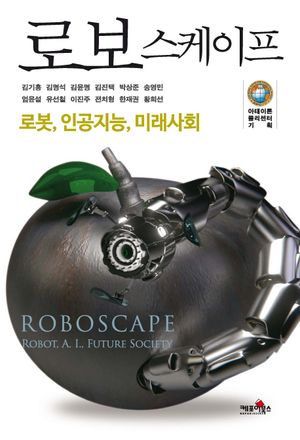 [국내도서] 로보스케이프