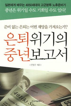 은퇴위기의 중년보고서