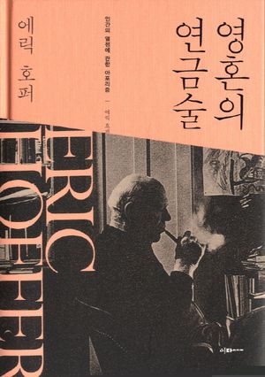 [eBook] 영혼의 연금술
