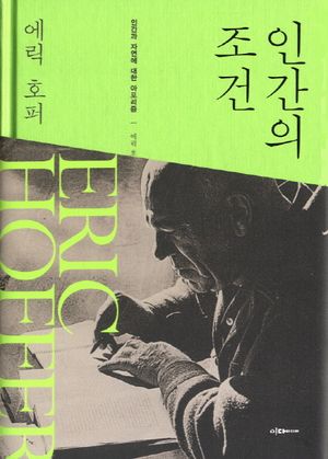 [eBook] 인간의 조건
