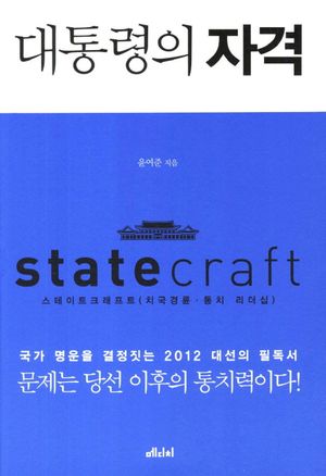 대통령의 자격
