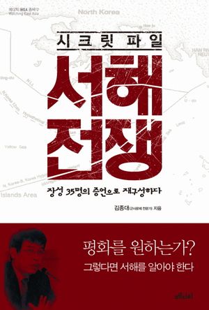 [eBook] 서해전쟁