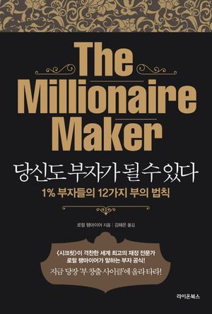 [eBook] 당신도 부자가 될 수 있다