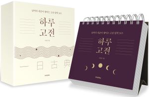 하루 고전