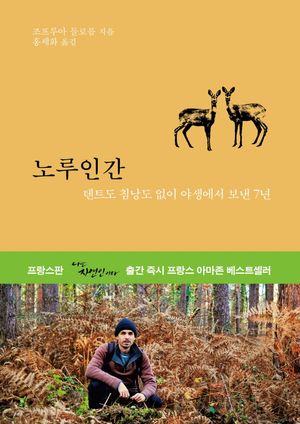 노루인간
