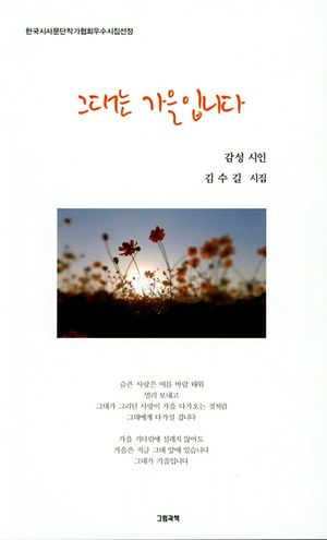 [국내도서] 그대는 가을입니다