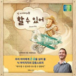 [국내도서] 닉 아저씨처럼 할 수 있어