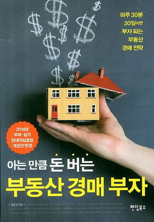 부동산 경매 부자