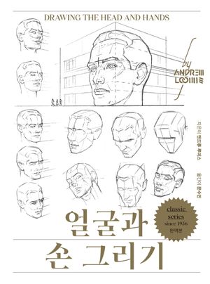 얼굴과 손 그리기(리커버)