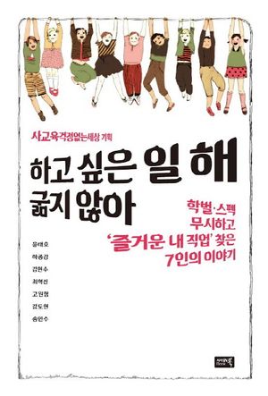 [국내도서] 하고 싶은 일 해, 굶지 않아