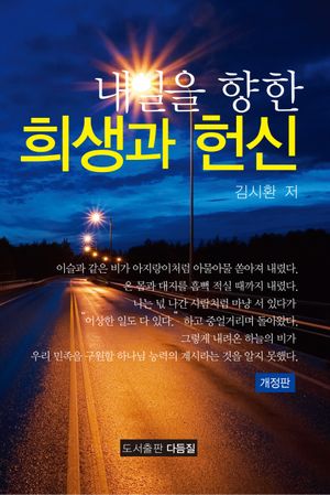 희생과 헌신