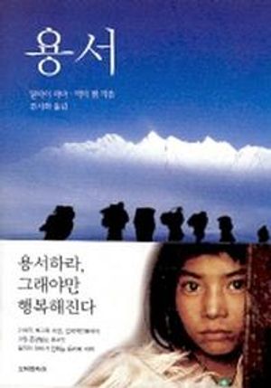 [국내도서] 용서
