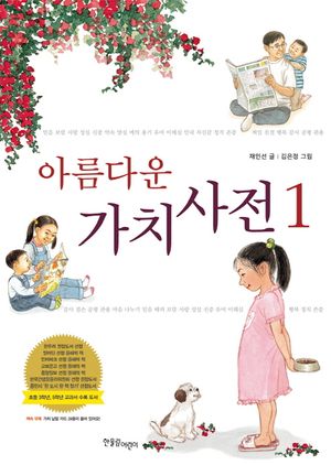 아름다운 가치 사전
