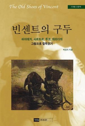 빈센트의 구두
