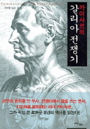 갈리아 전쟁기