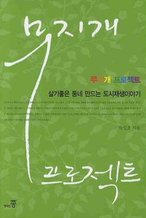[국내도서] 무지개 프로젝트