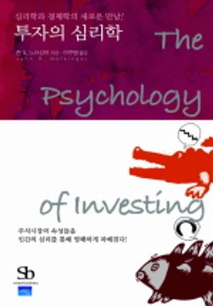 [eBook] 투자의 심리학