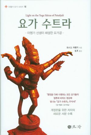 요가 수트라