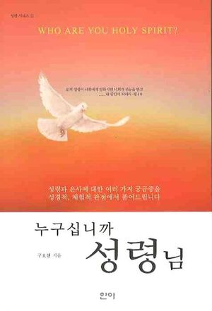 누구십니까 성령님