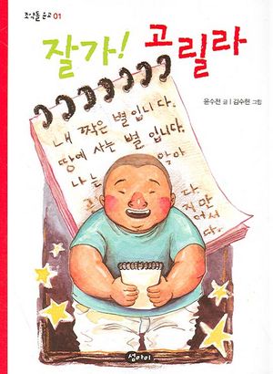 잘가 고릴라
