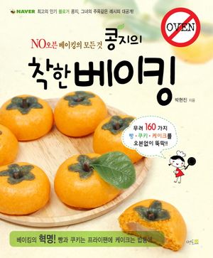 콩지의 착한 베이킹