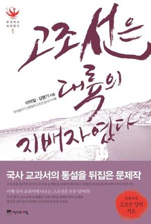 고조선은 대륙의 지배자였다