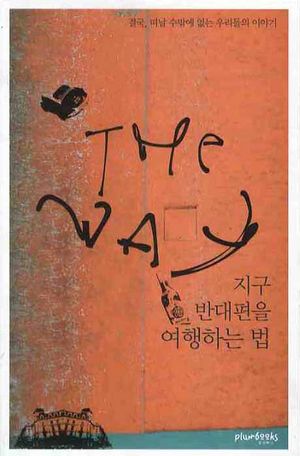 [eBook] The Way : 지구 반대편을 여행하는 법