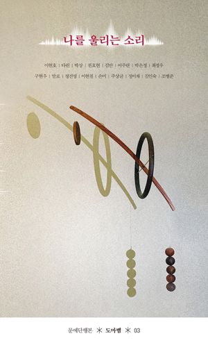 [국내도서] 나를 울리는 소리