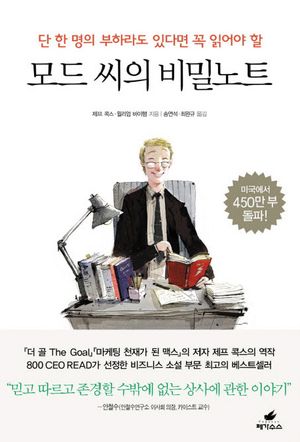 [국내도서] 모드 씨의 비밀노트