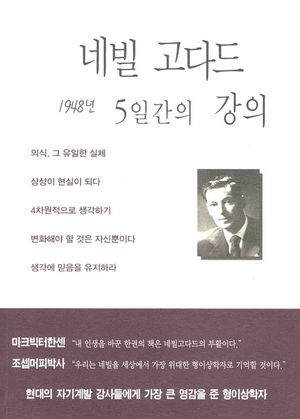 네빌 고다드 5일간의 강의