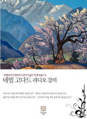 네빌 고다드 라디오 강의
