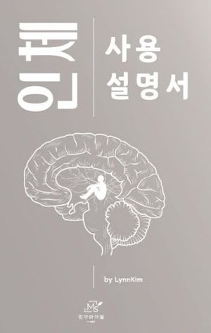 [국내도서] 인체 사용설명서