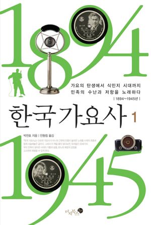 한국 가요사 1
