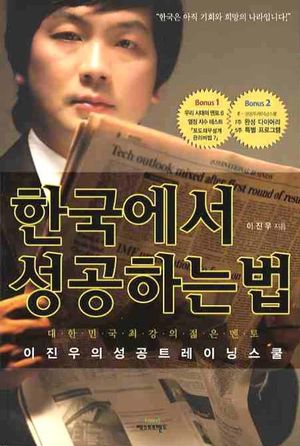 [eBook] 한국에서 성공하는 법