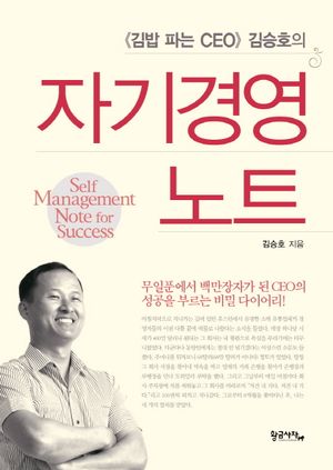 자기경영 노트