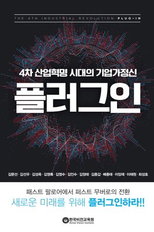 [국내도서] 플러그인