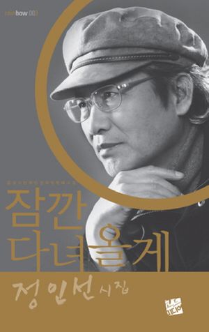 [국내도서] 잠깐 다녀올게