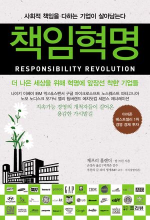 [국내도서] 책임혁명