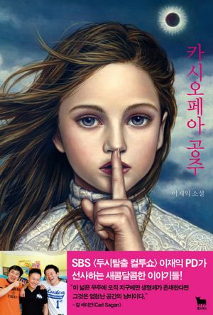 [eBook] 카시오페아 공주