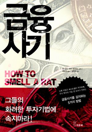 금융사기