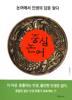 [eBook] 중심논어