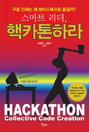 스마트 리더 핵카톤하라