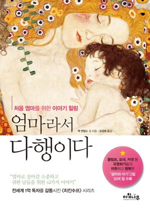 엄마라서 다행이다