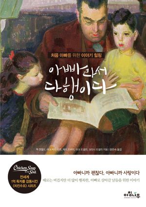 아빠라서 다행이다