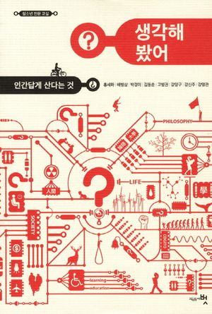 생각해 봤어